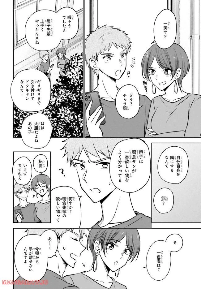 ページ 4 — 第9.1話