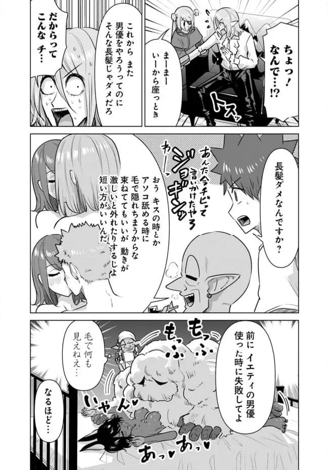 ページ 8 — 第46話