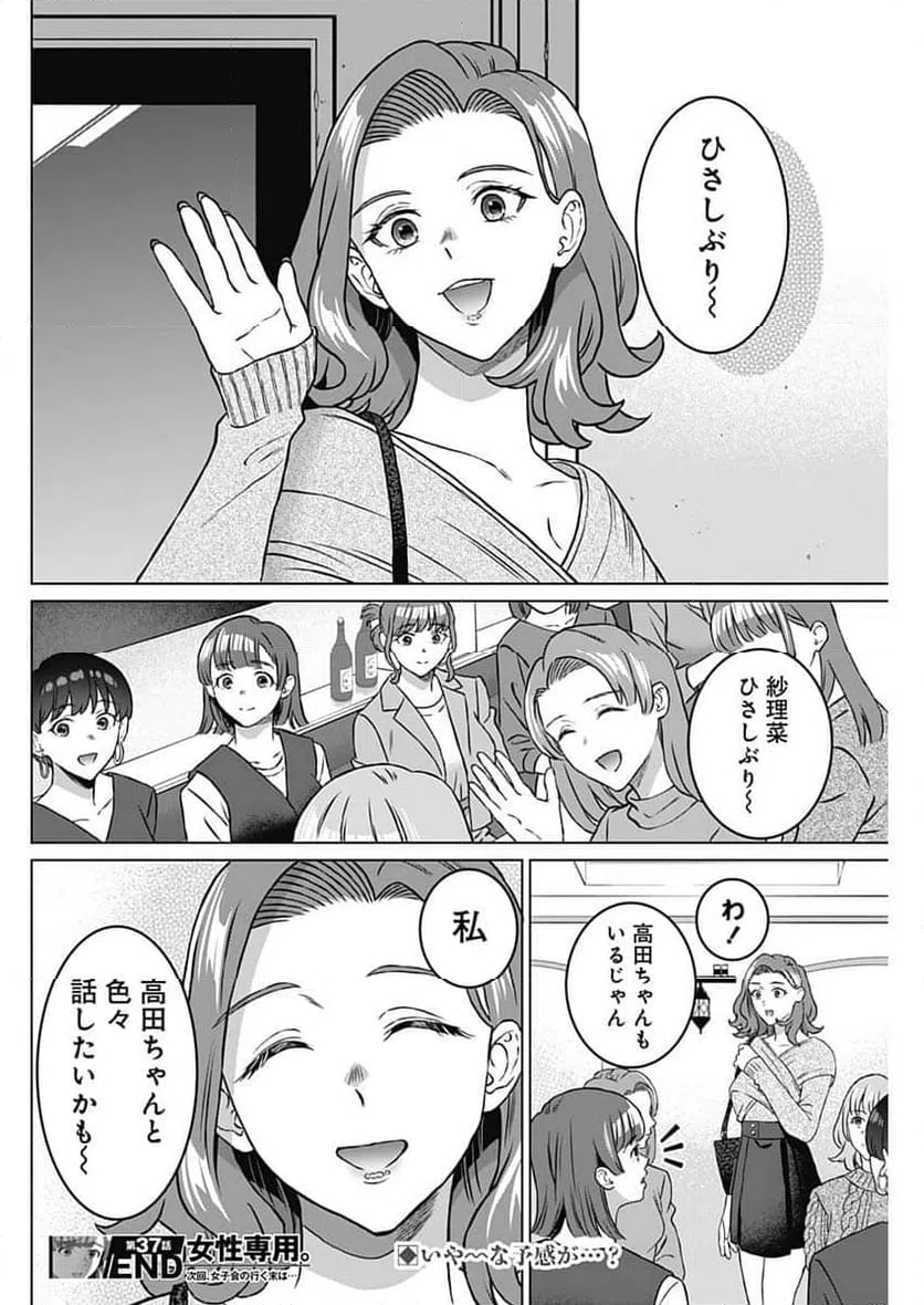 ページ 18 — 第37話