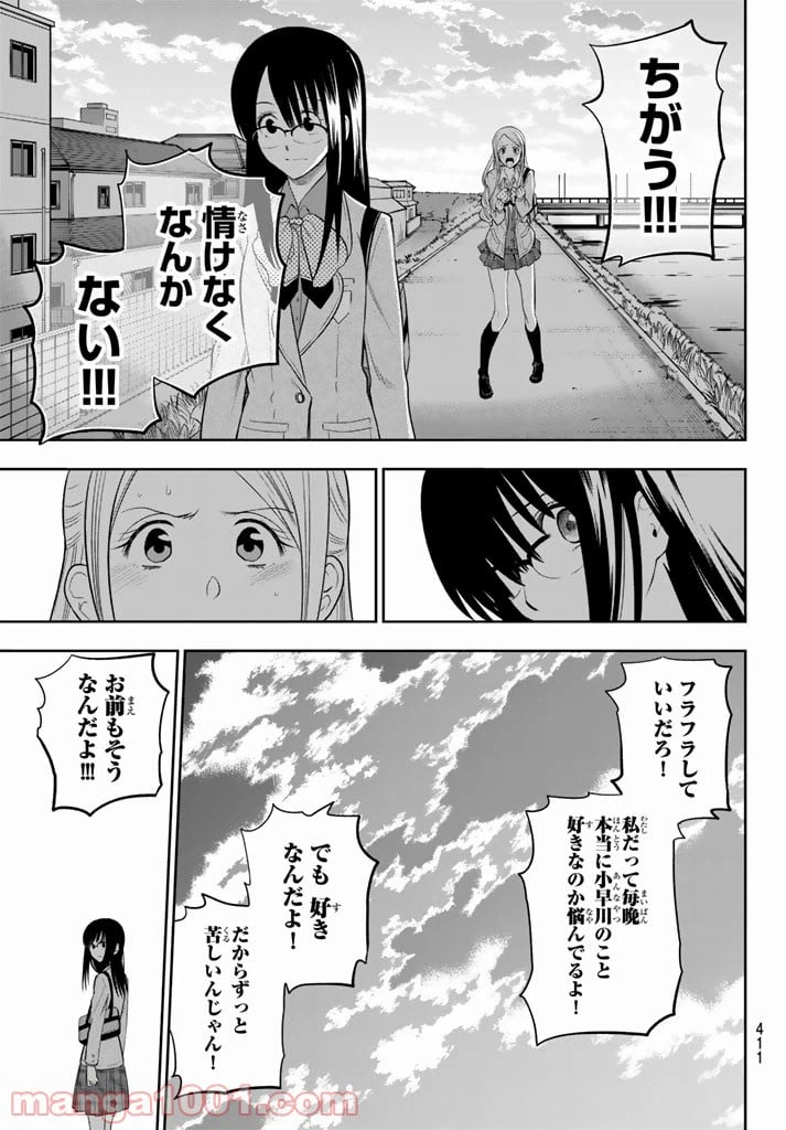 ページ 17 — 第73話