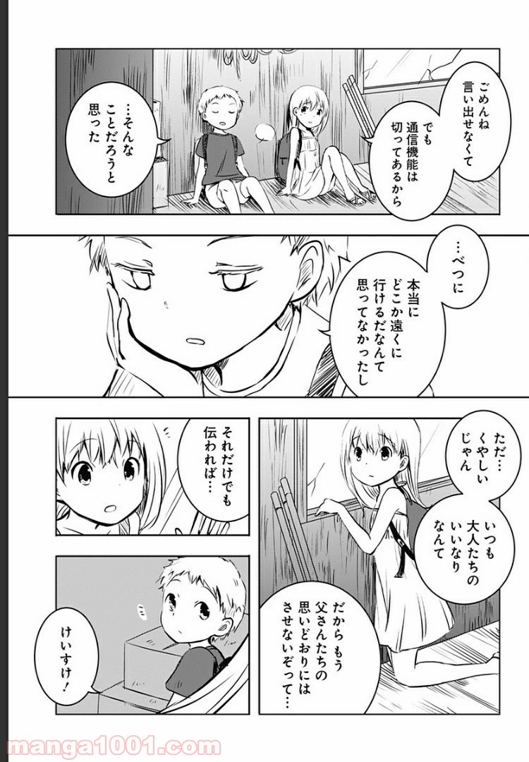 ページ 26 — 第5話