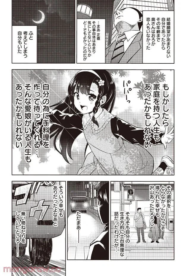 ページ 14 — 第2話