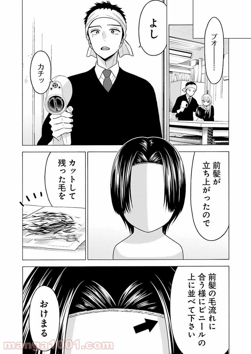 ページ 11 — 第56話