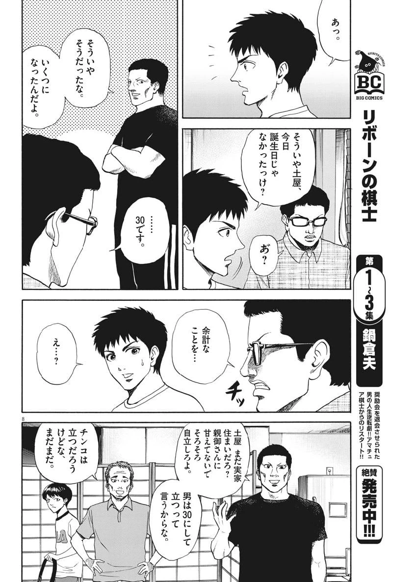 ページ 8 — 第39話