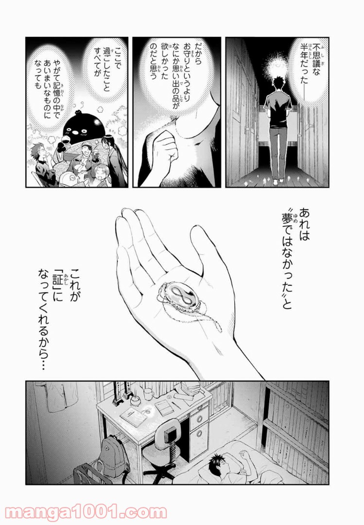 ページ 28 — 第6話