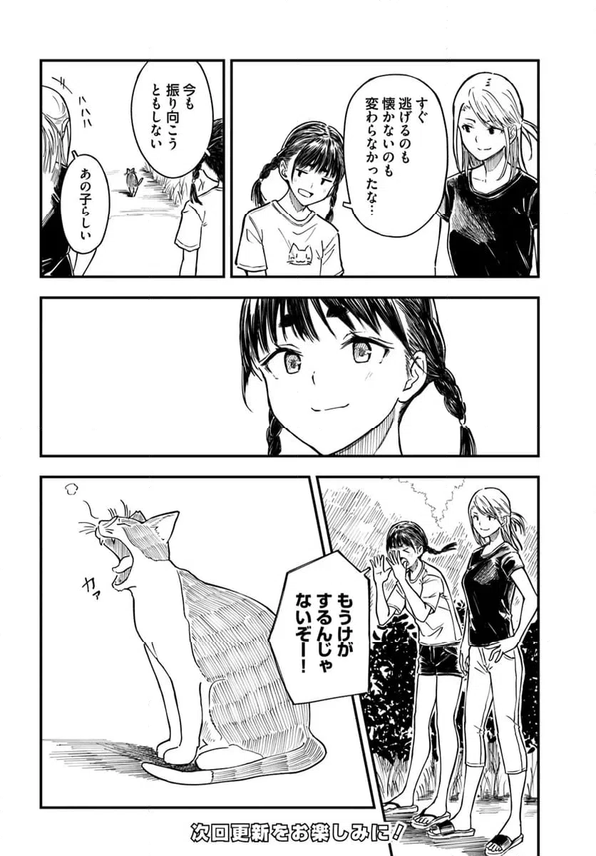 ページ 24 — 第11話