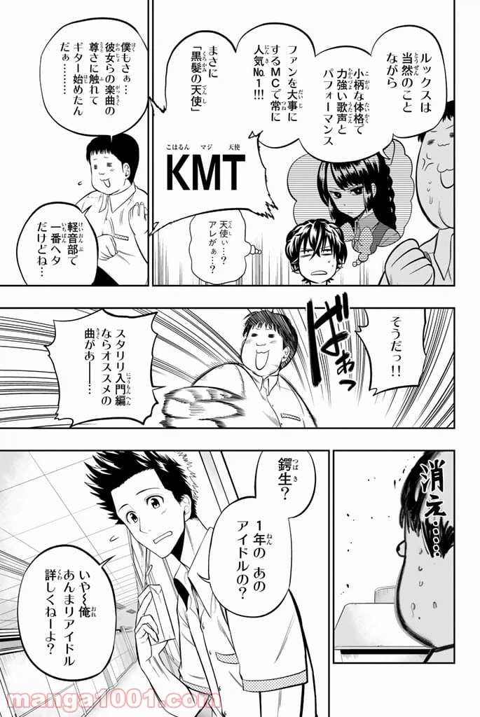 ページ 9 — 第34話