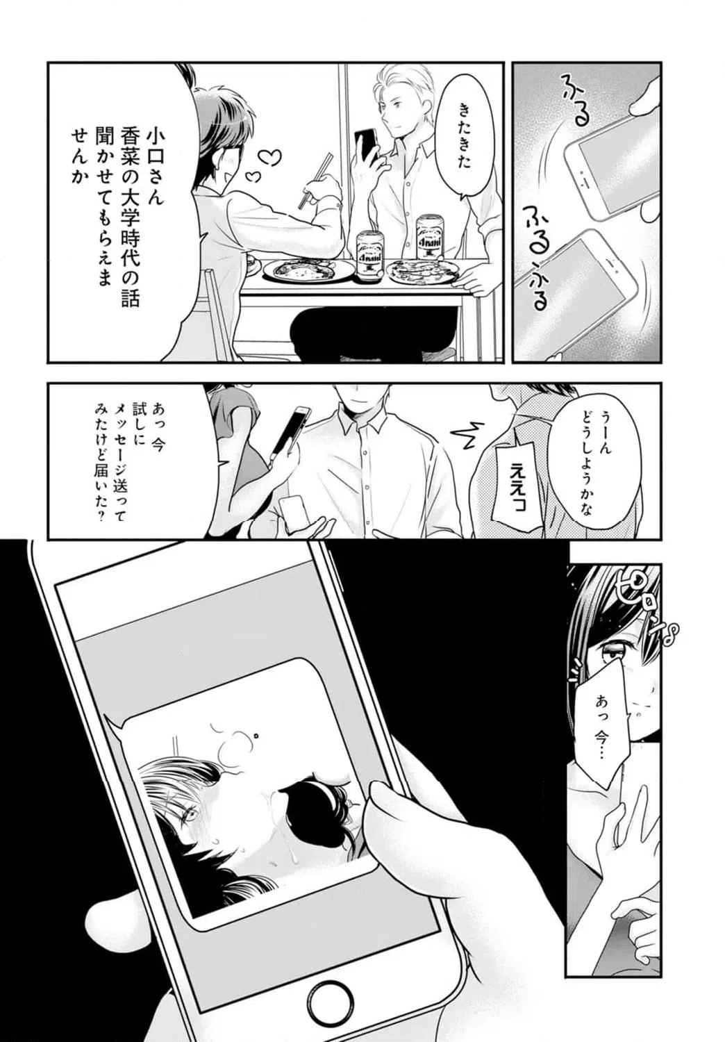 ページ 4 — 第2話