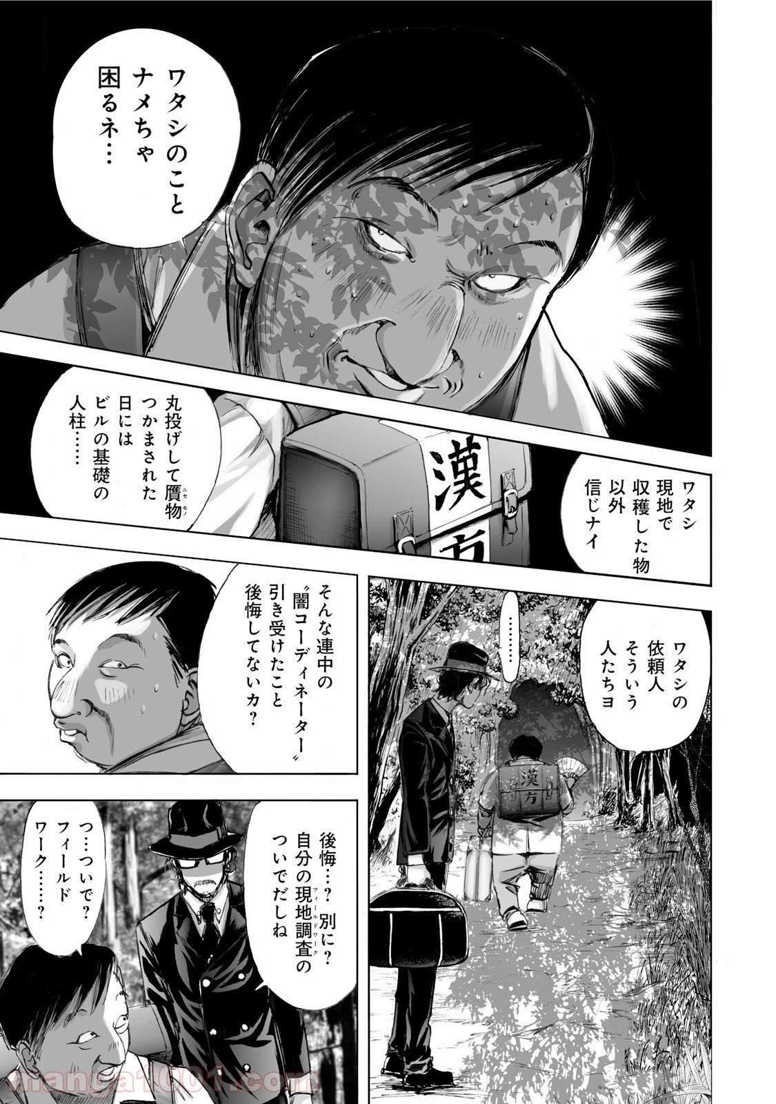 ページ 13 — 第1話