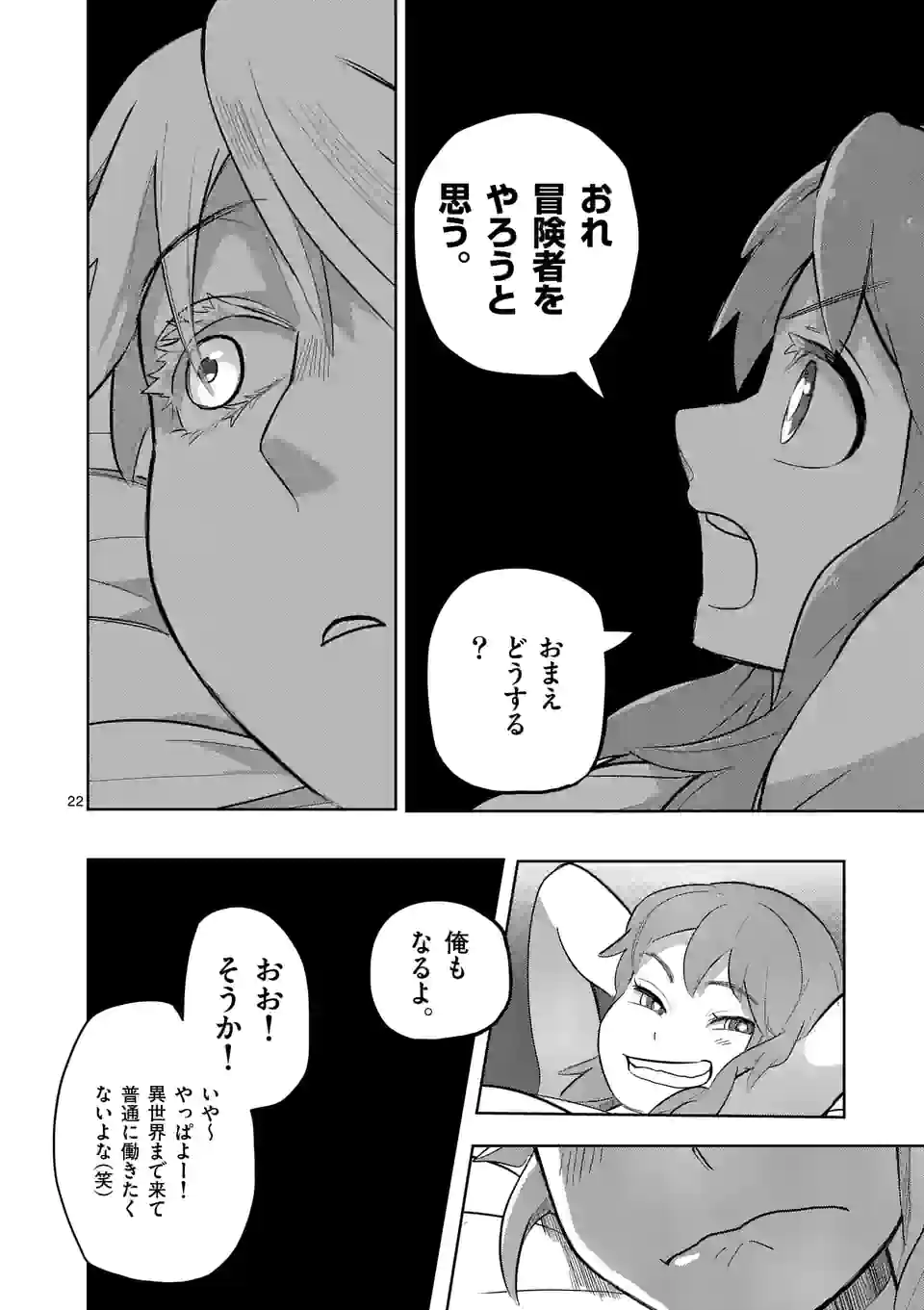 ページ 22 — 第16話