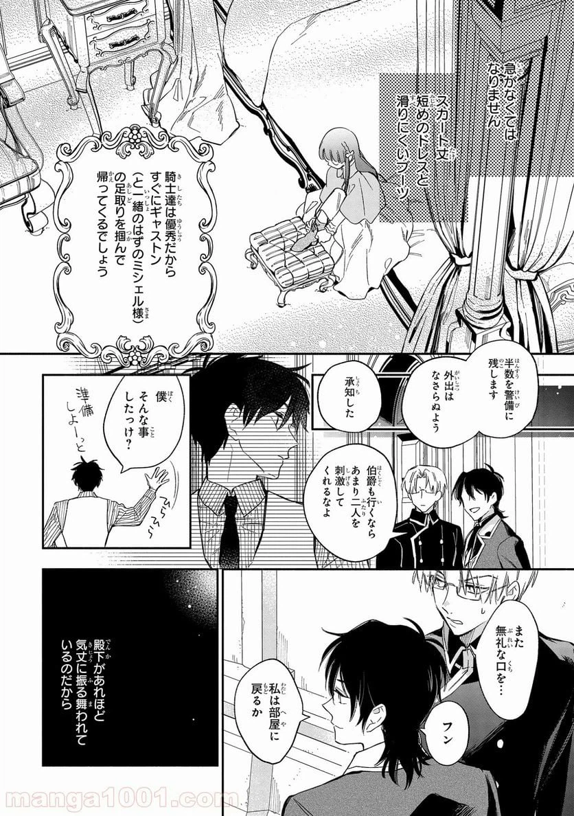 ページ 18 — 第23話