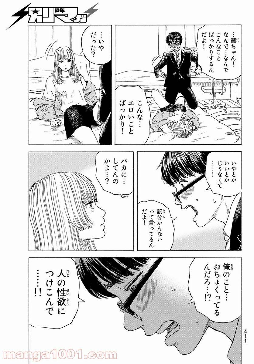 ページ 7 — 第9話
