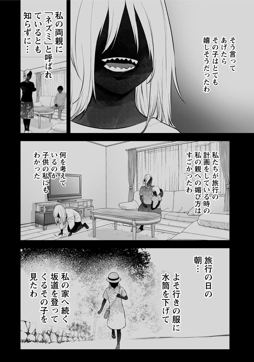 ページ 6 — 第14話