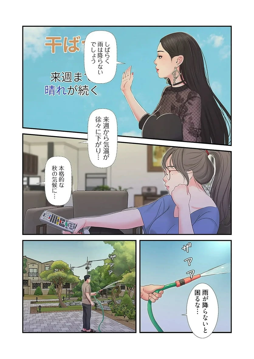 ページ 4 — 第25話