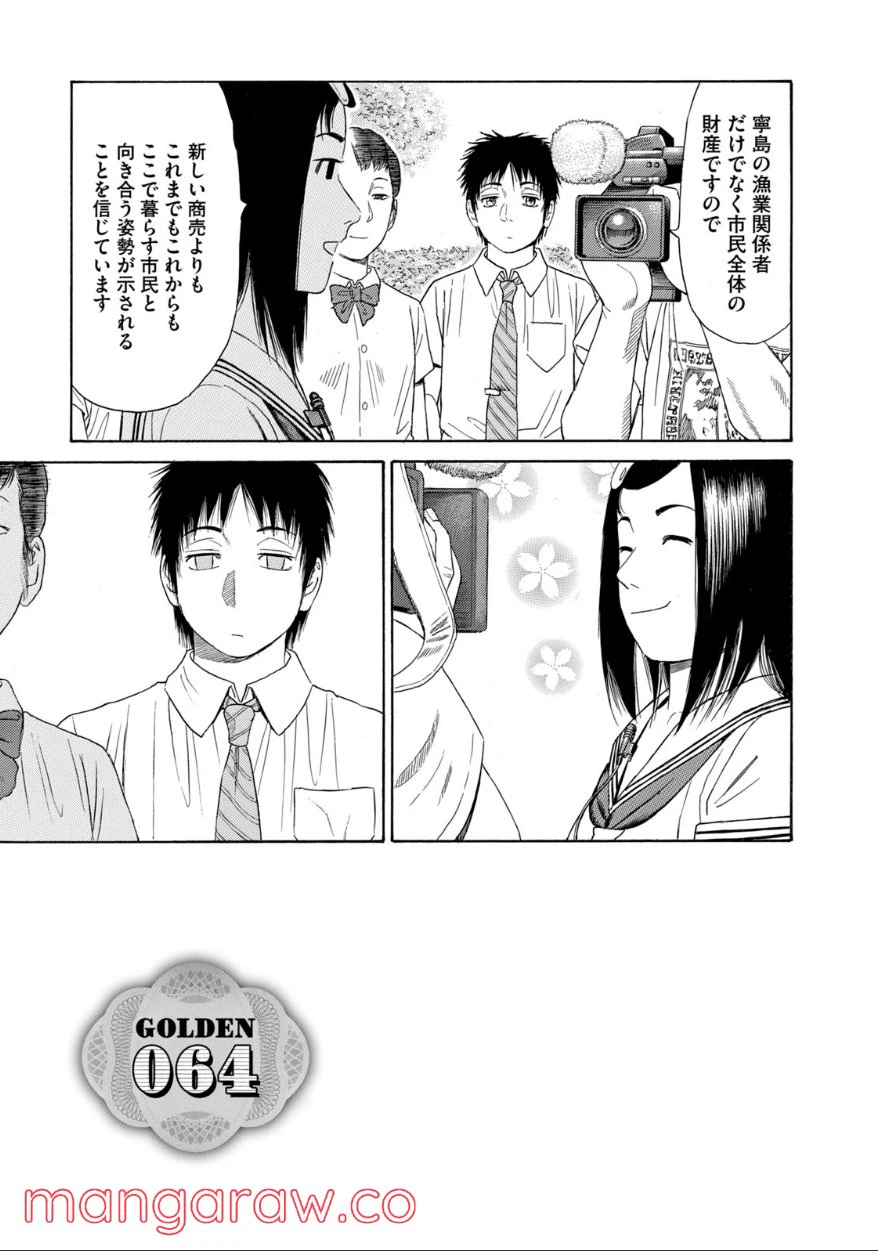 ページ 3 — 第64話