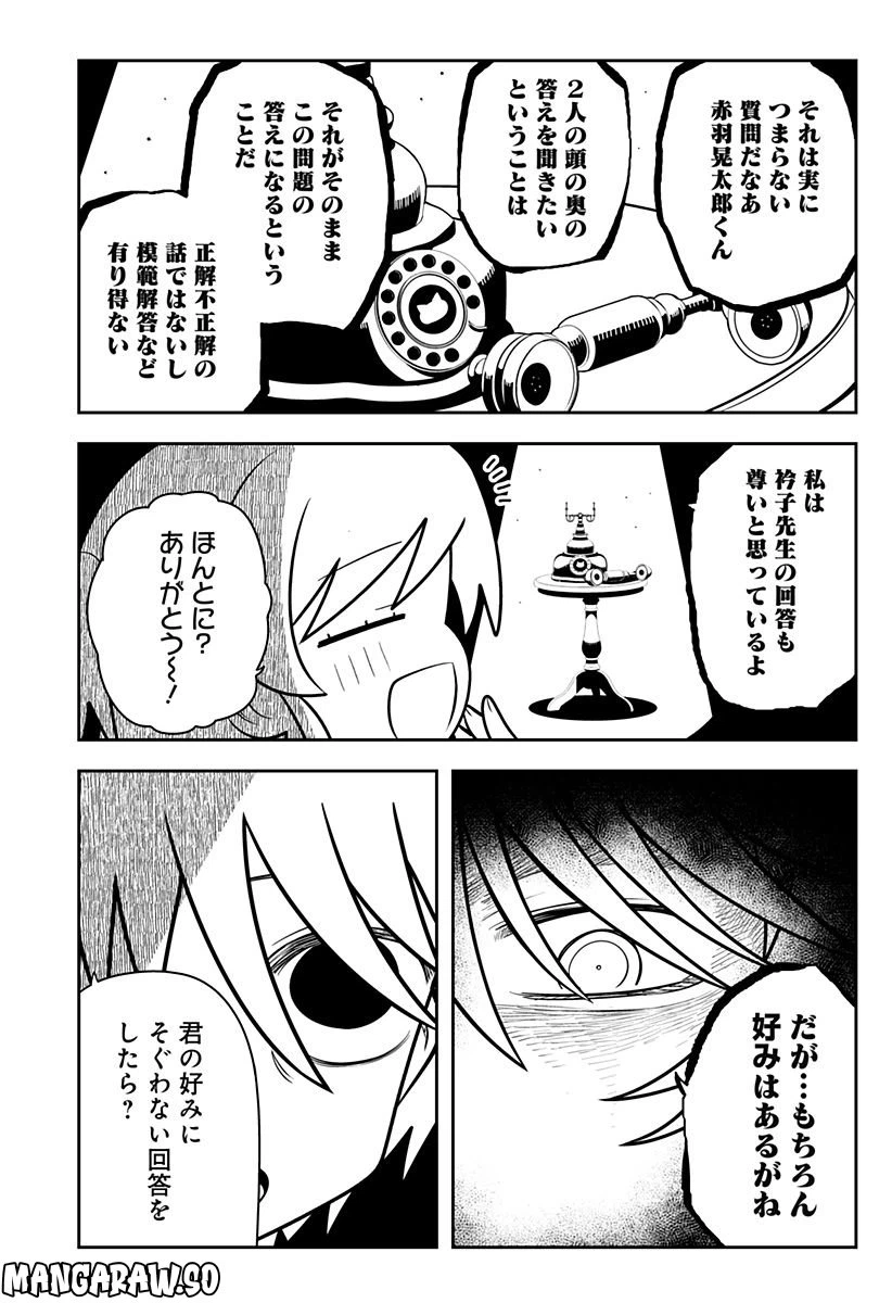 ページ 18 — 第8話