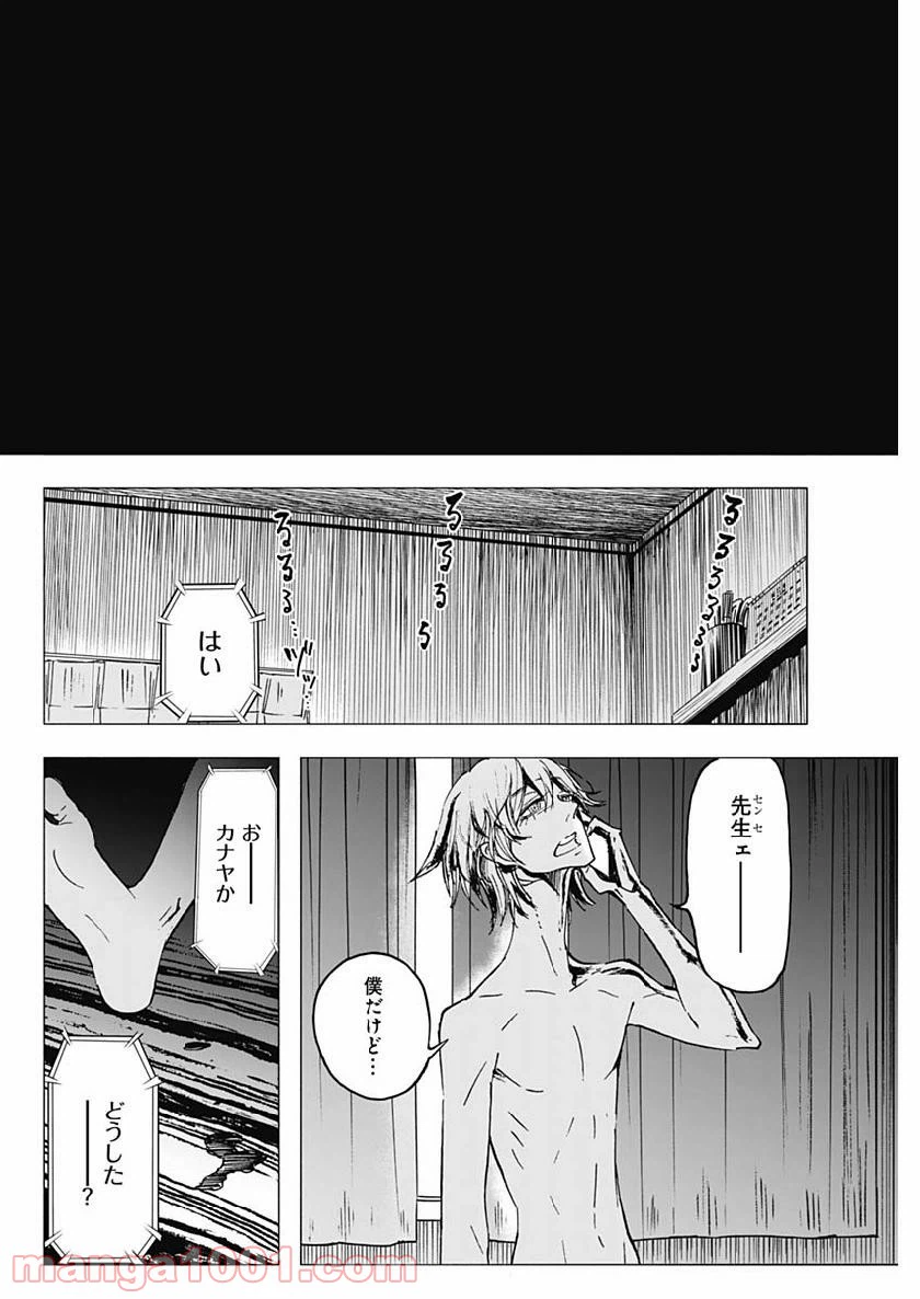 ページ 6 — 第10話