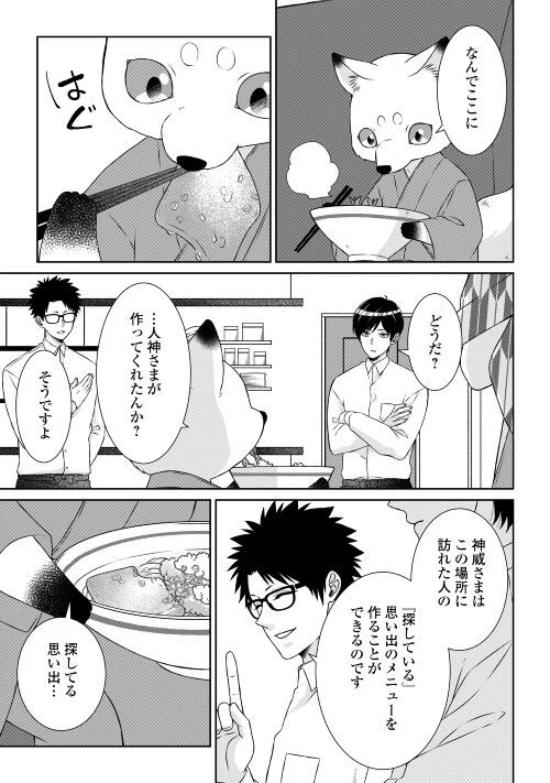 ページ 19 — 第3話