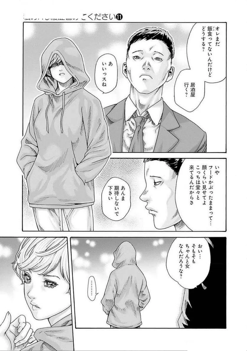 ページ 7 — 第77話