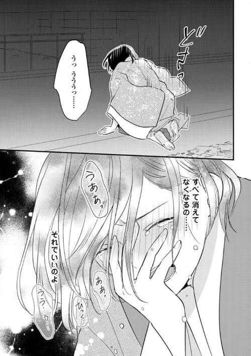 ページ 17 — 第20話