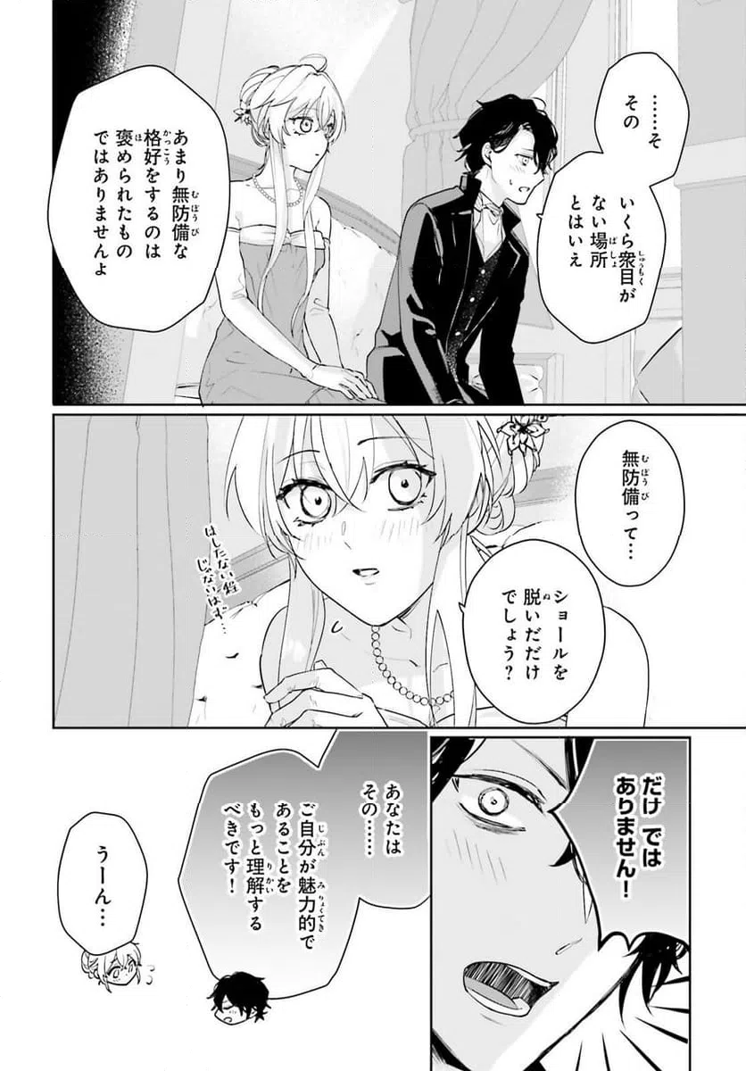 ページ 14 — 第17話
