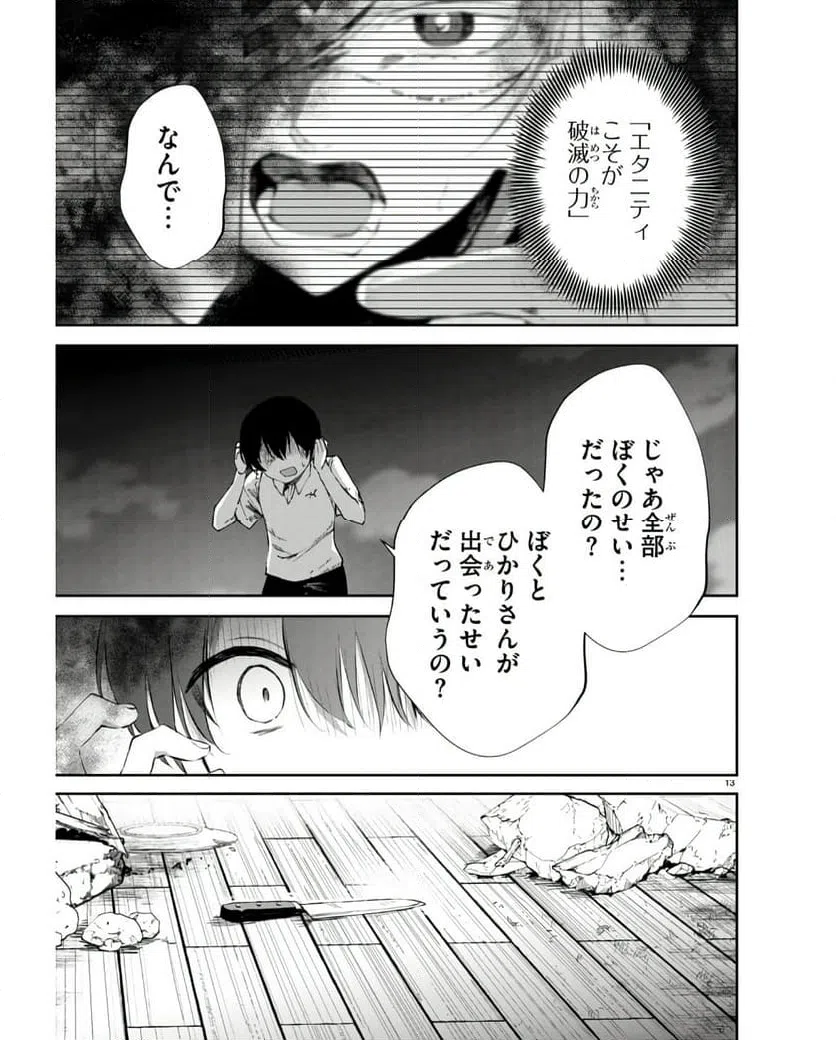 ページ 13 — 第17話