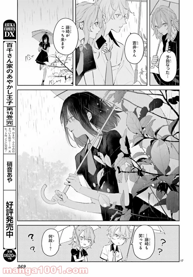 ページ 3 — 第12.3話
