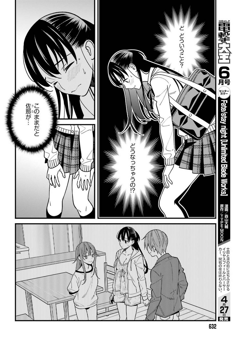 ページ 16 — 第35話