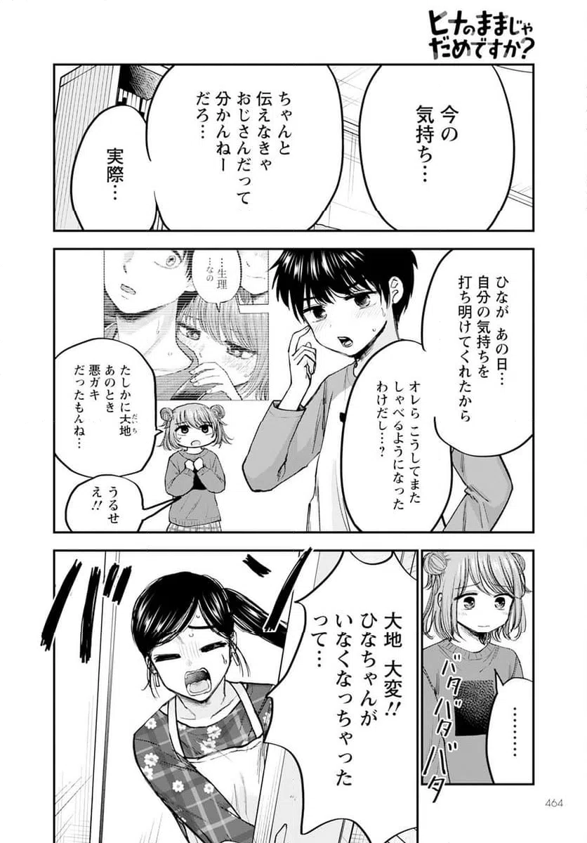 ページ 24 — 第16話