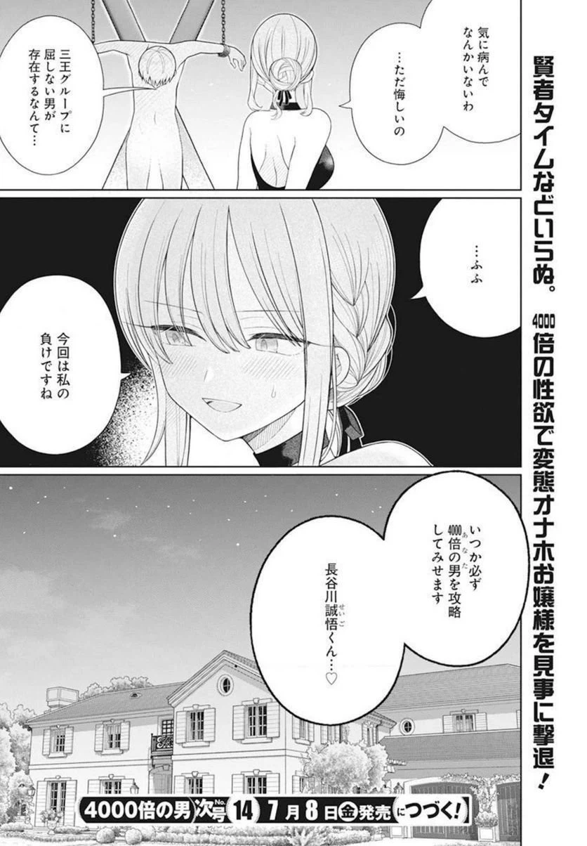 ページ 20 — 第10話