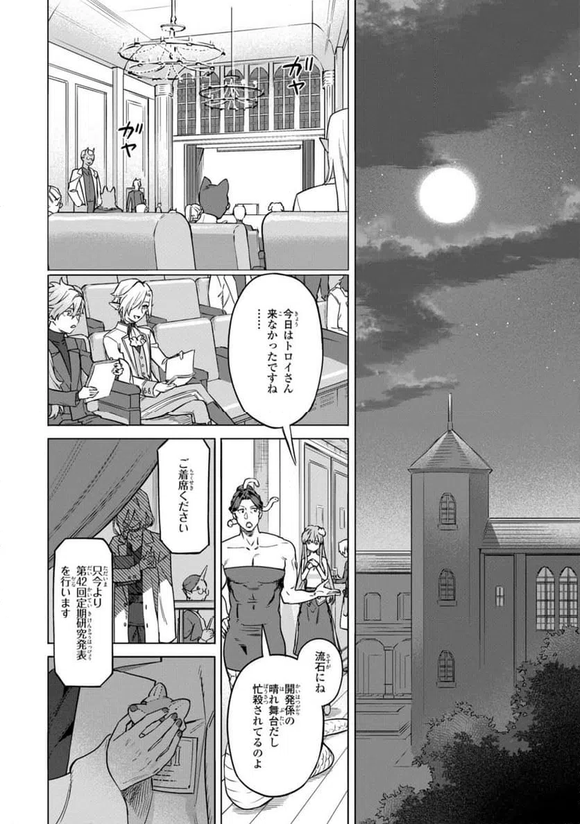 ページ 3 — 第11.3話
