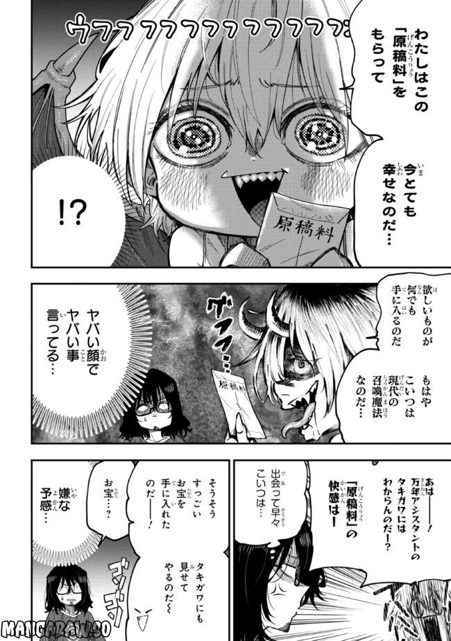 ページ 4 — 第2話