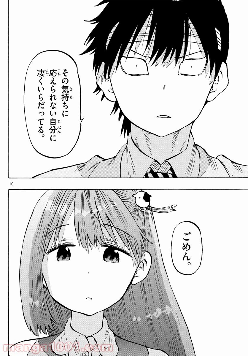 ページ 10 — 第101話