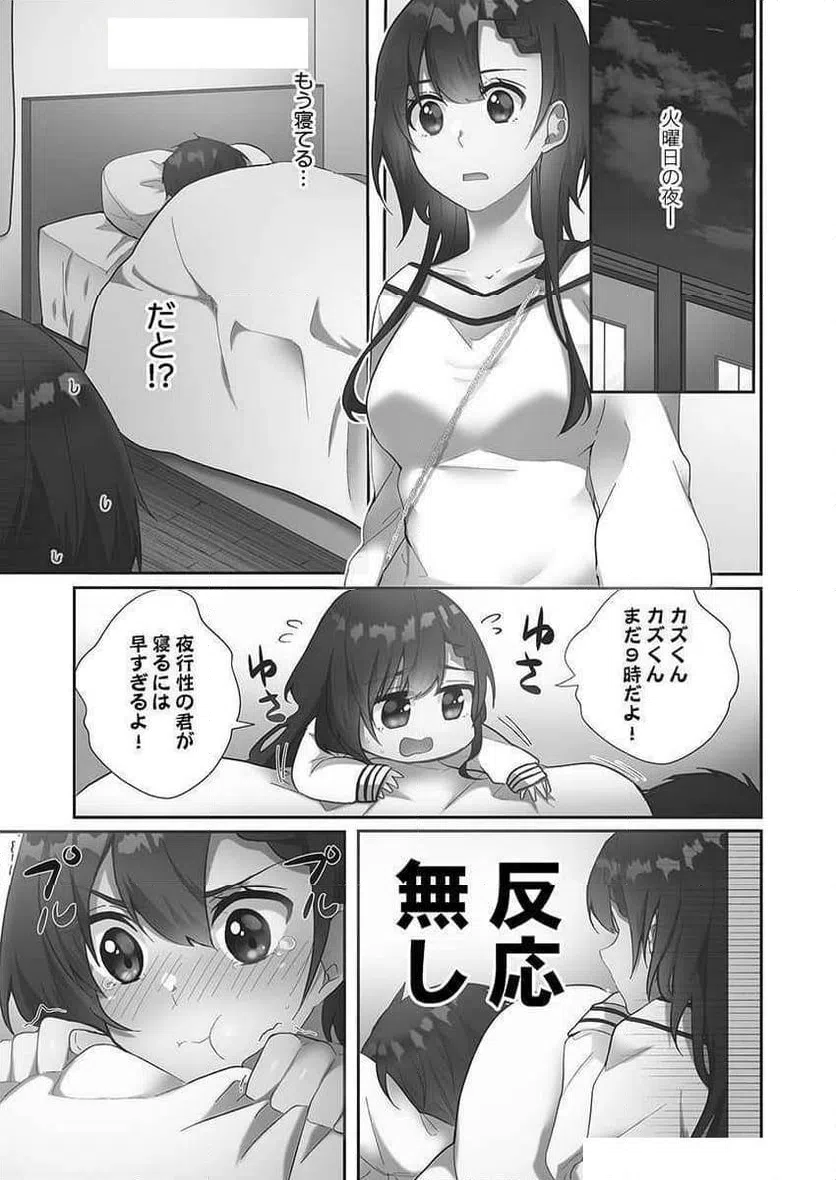 ページ 19 — 第5話