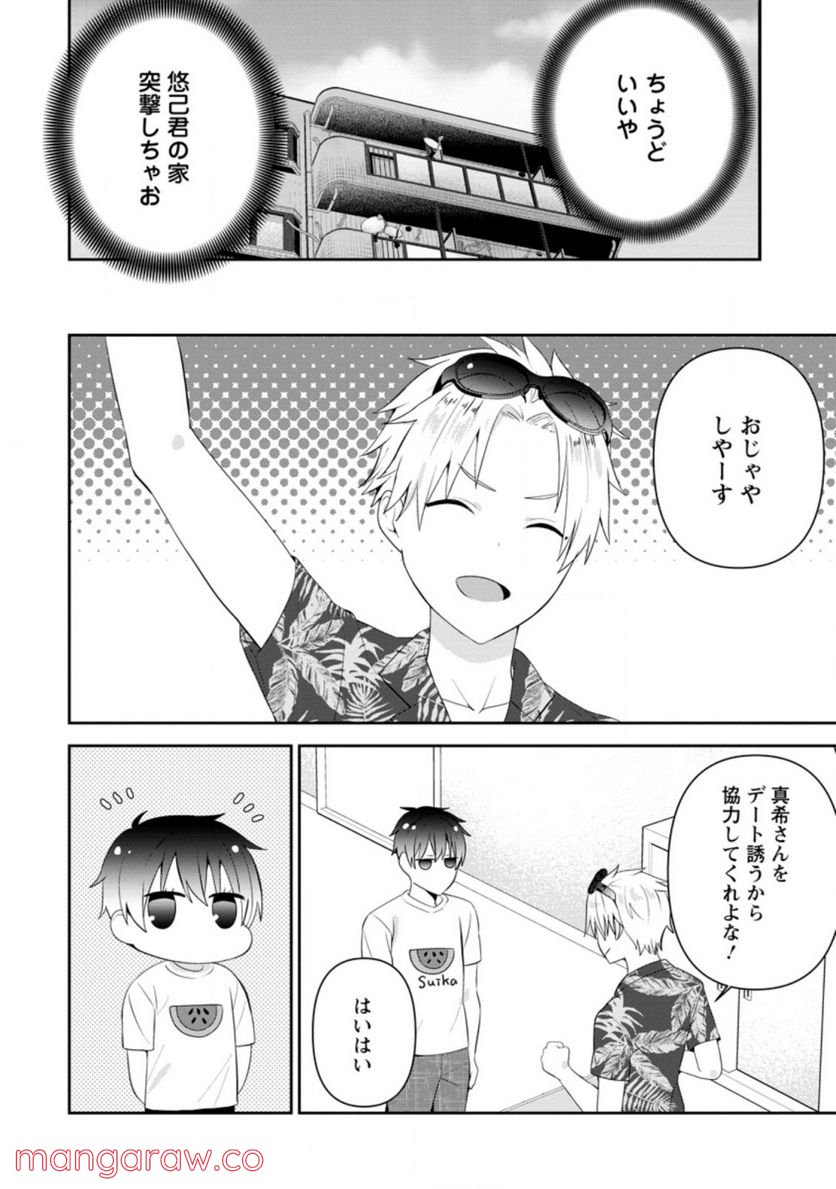 ページ 4 — 第21.2話