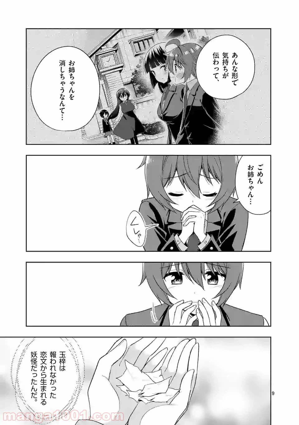 ページ 9 — 第86話