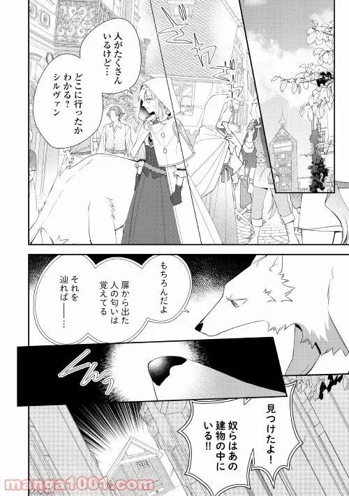 ページ 14 — 第2話