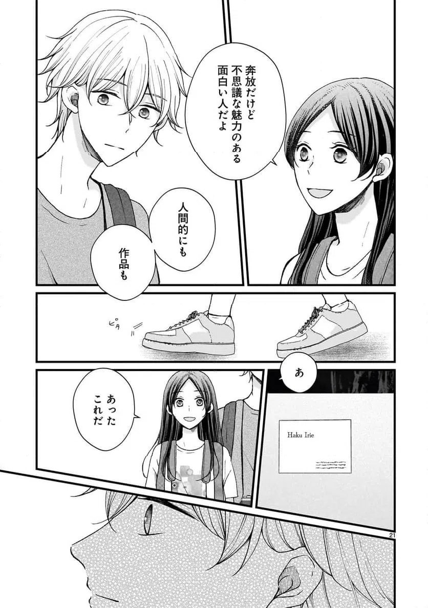ページ 21 — 第9話