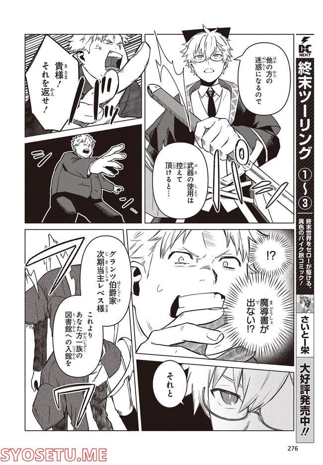 ページ 5 — 第4.2話