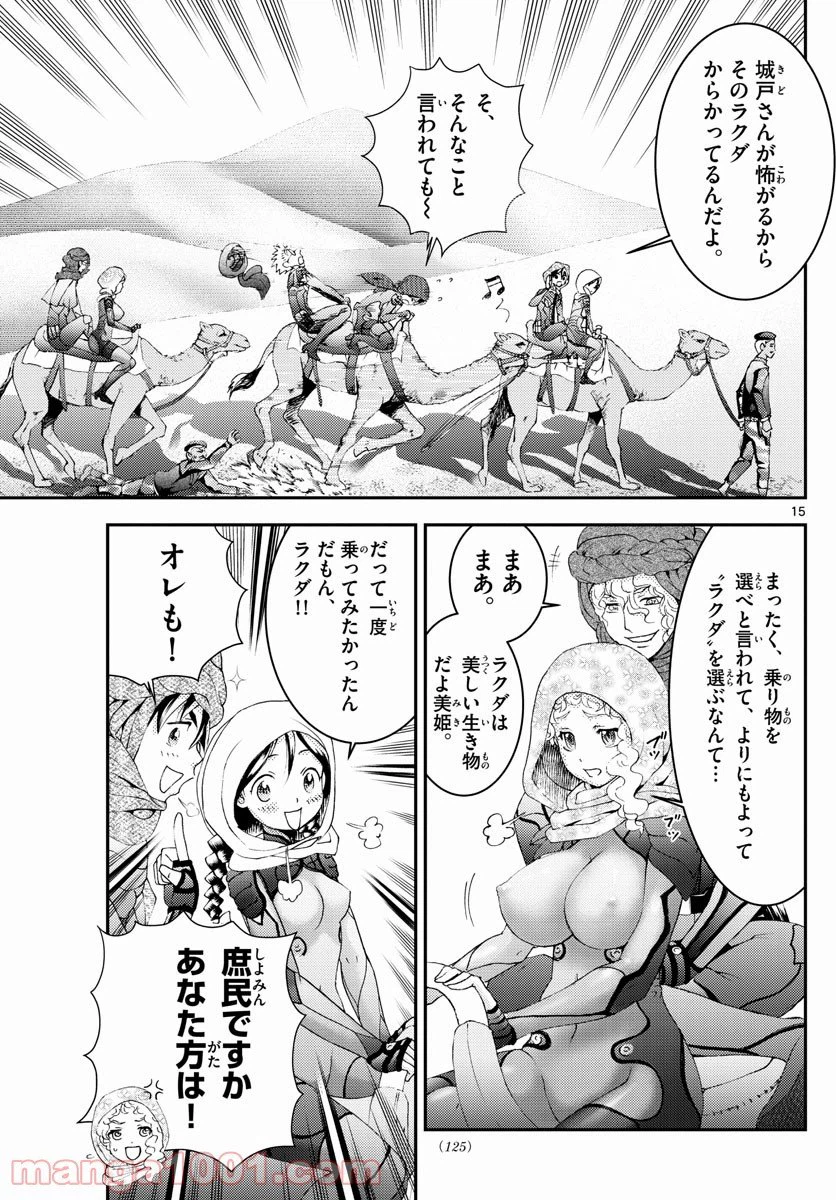 ページ 15 — 第165話