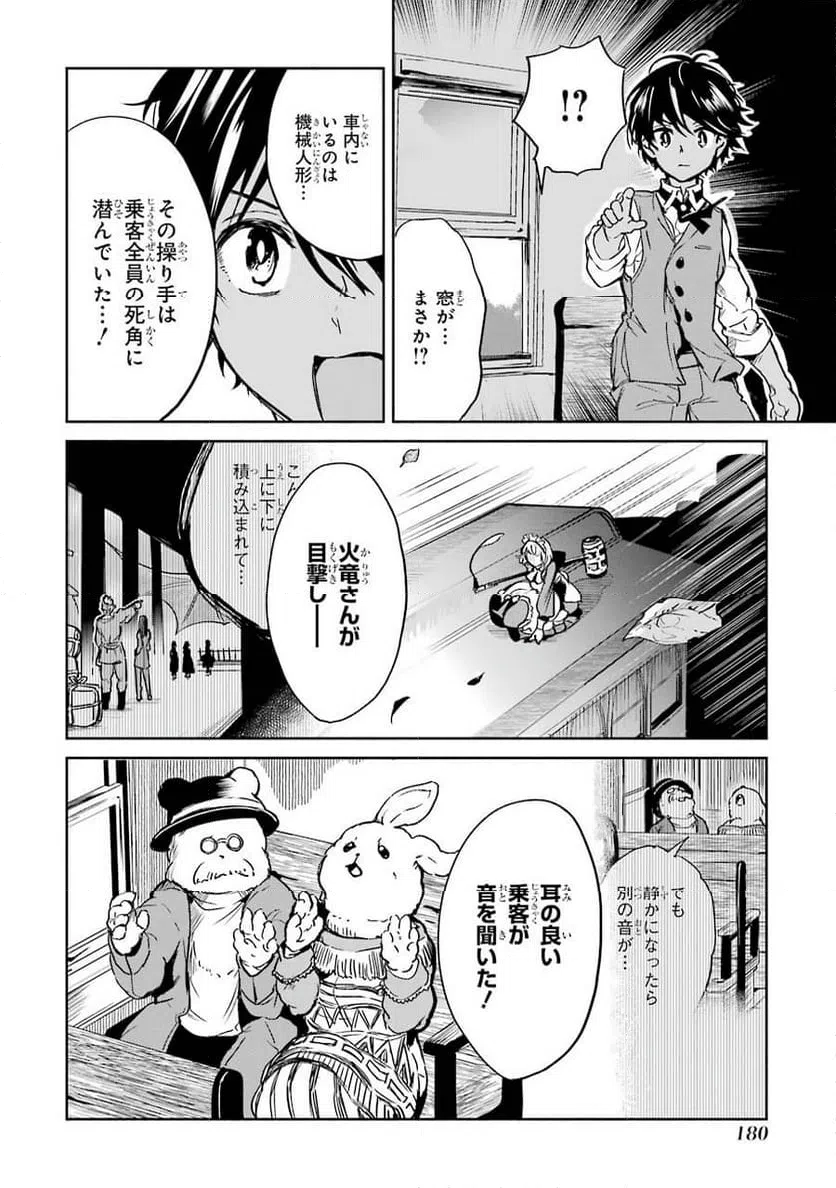 ページ 30 — 第4話