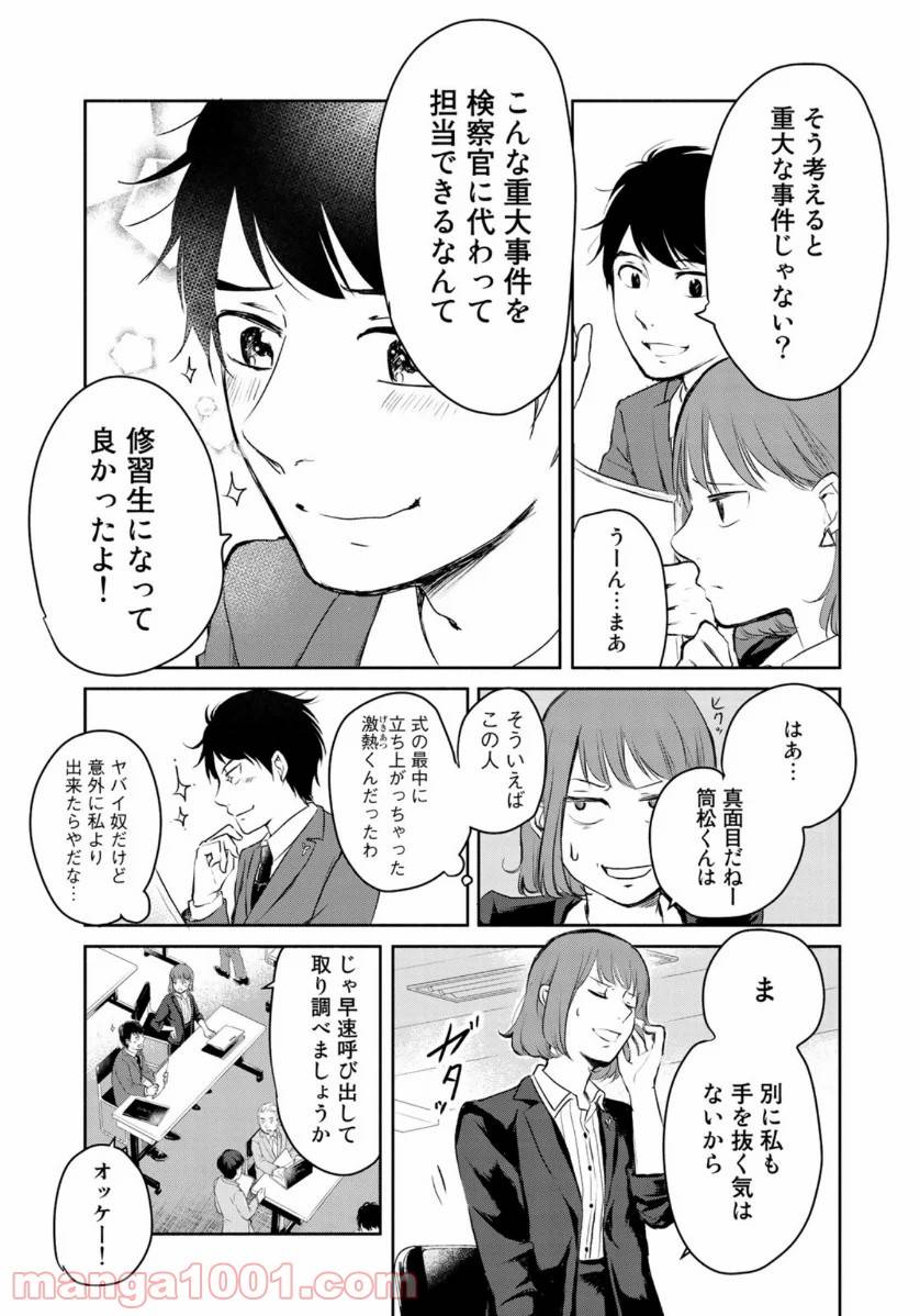 ページ 23 — 第1話