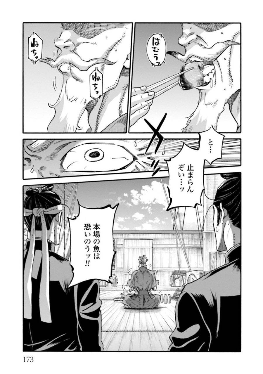 ページ 43 — 第140話