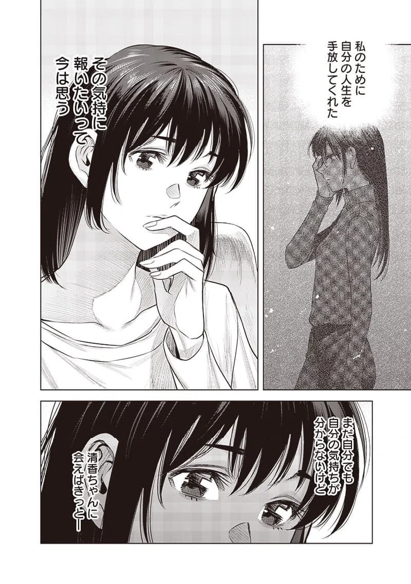 ページ 15 — 第43.3話
