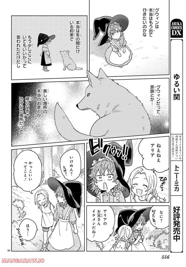 ページ 3 — 第13.5話