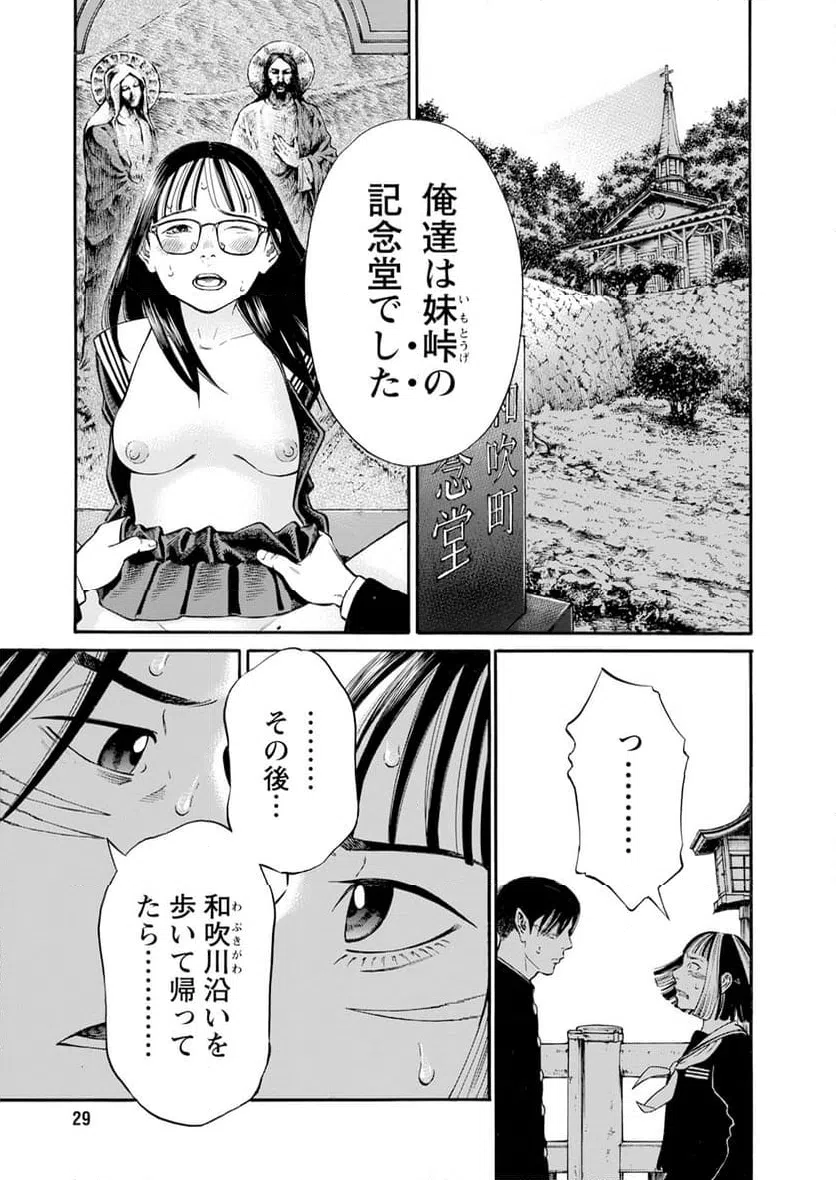 ページ 17 — 第7話