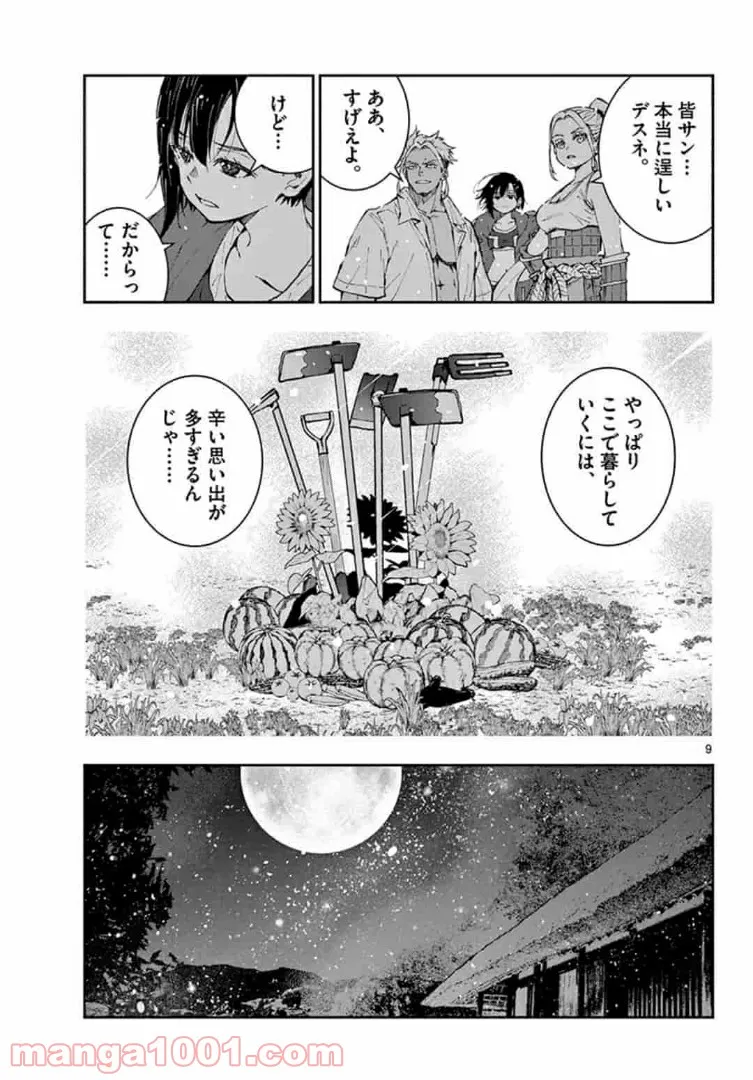 ページ 9 — 第22.1話