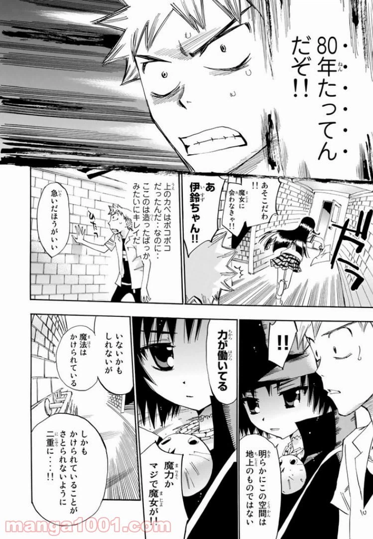 ページ 20 — 第24話