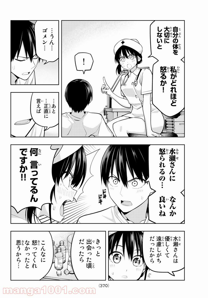 ページ 10 — 第66話