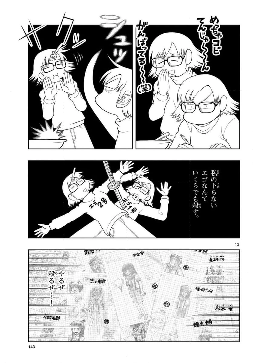ページ 13 — 第29話